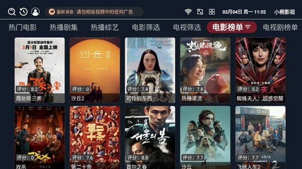 小桐影视TV版截图