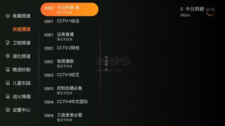 飞沙tv电视版截图