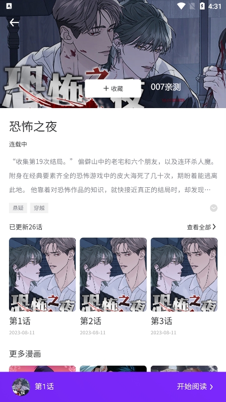 看耽漫画免登录版截图