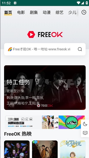 FREEOK免费追剧版截图