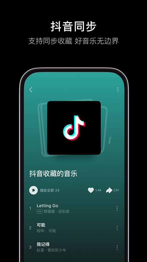 抖音音乐免费版截图