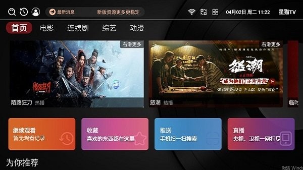 星猫TV高清版截图