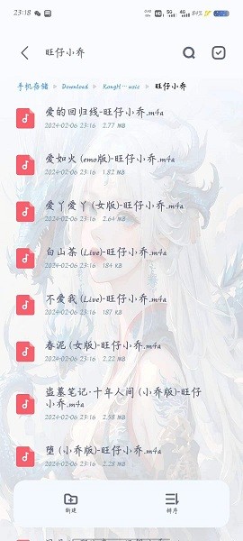 空痕音乐下载器截图