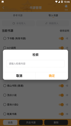 光年小说截图