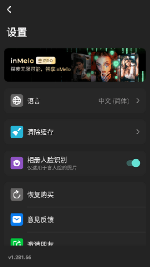 inMelo截图