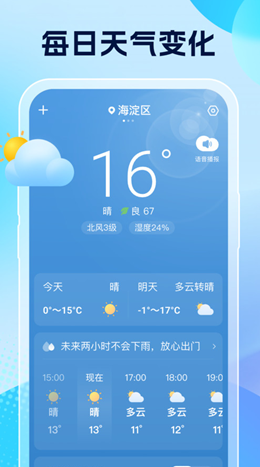 雨意天气截图