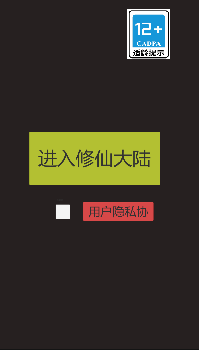 怎么修仙截图