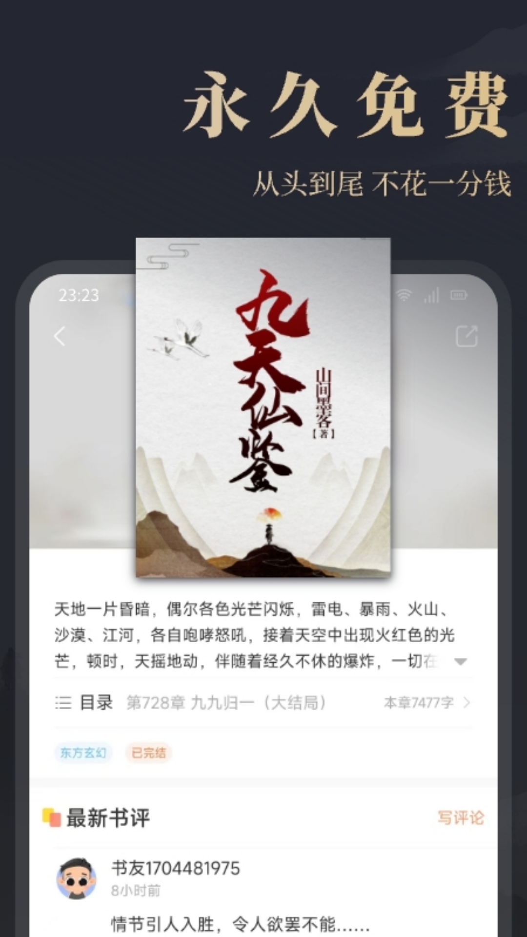 趣读书免费小说截图