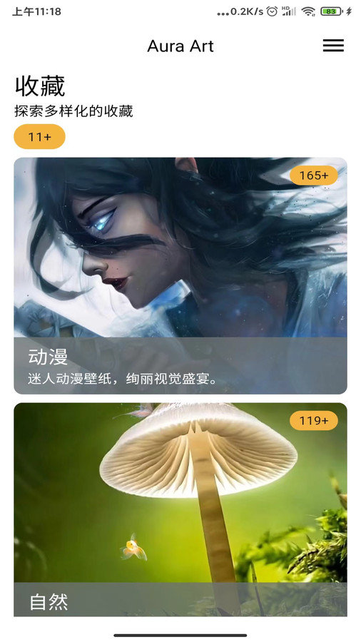 AuraArt壁纸截图