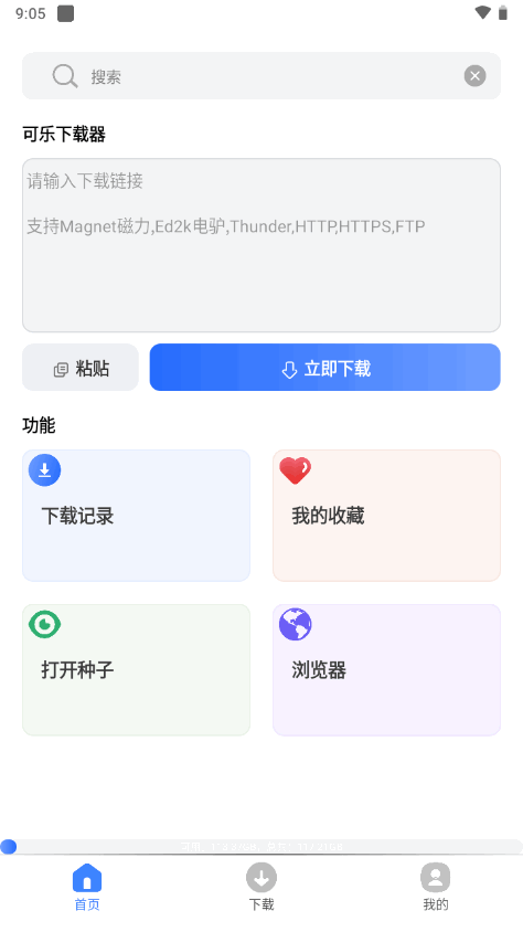 可乐下载器截图