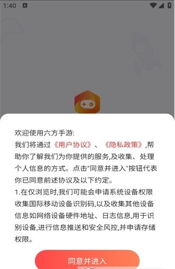 六方游戏盒子截图