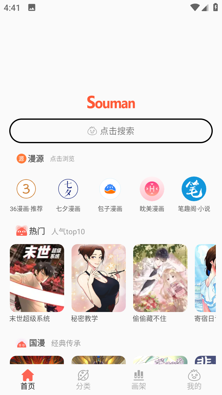 Souman搜漫截图