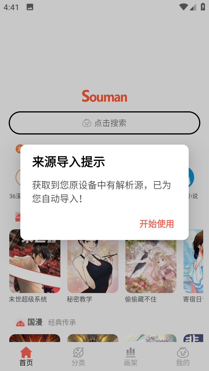 Souman搜漫截图