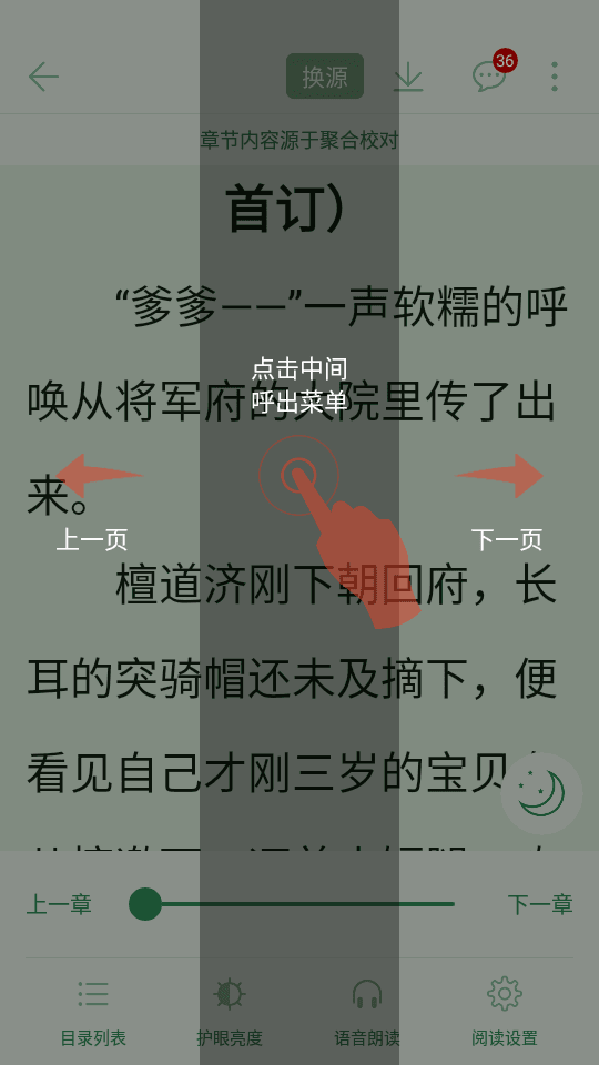 红标笔趣阁最新版截图