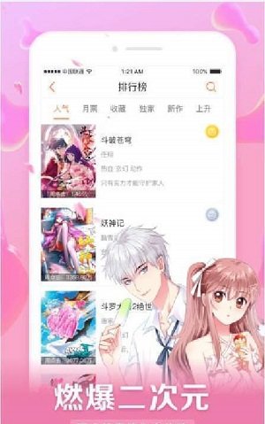 星球漫画净化版截图