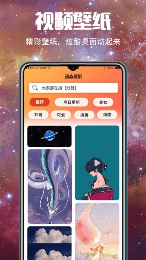 5G壁纸大全截图