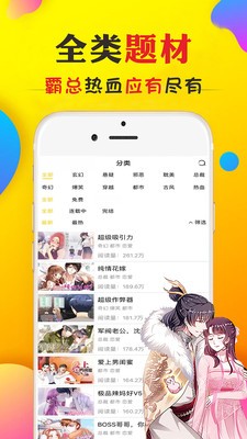 妖妖漫画截图