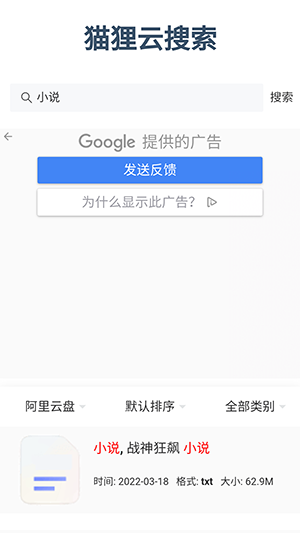 狸猫云搜索截图