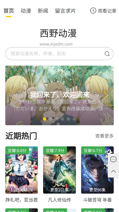 西野动漫截图