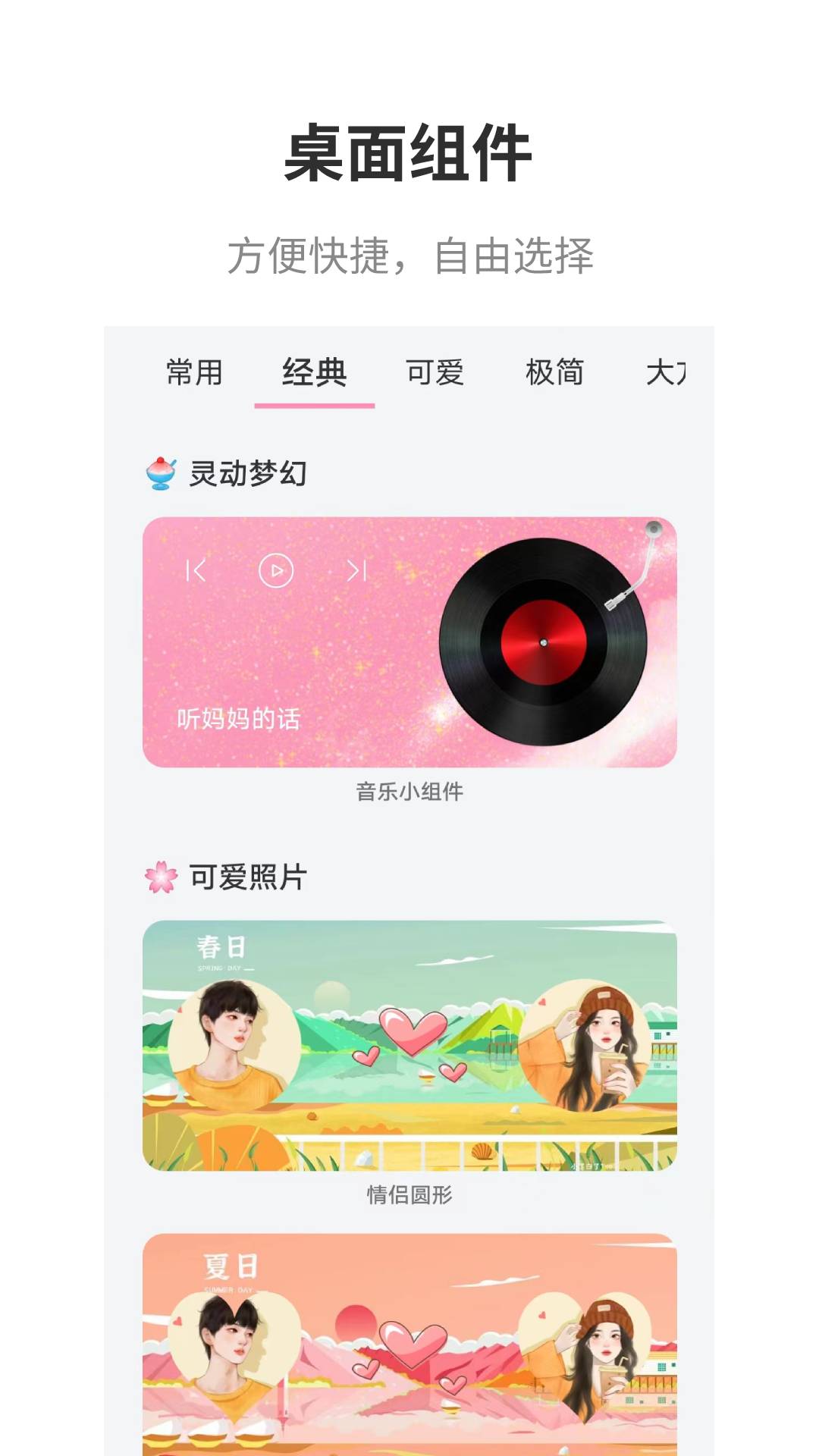 互动桌面截图