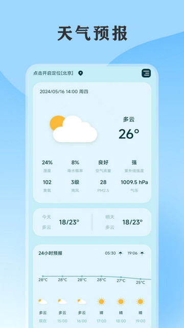 黄历天气通截图