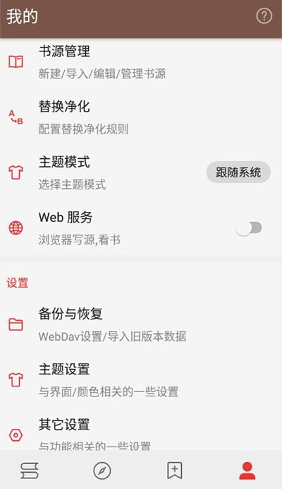 阅读pro内置书源版截图