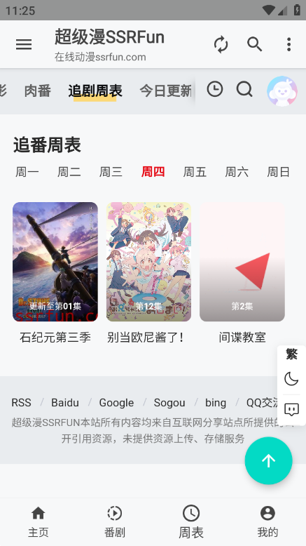 超级漫截图