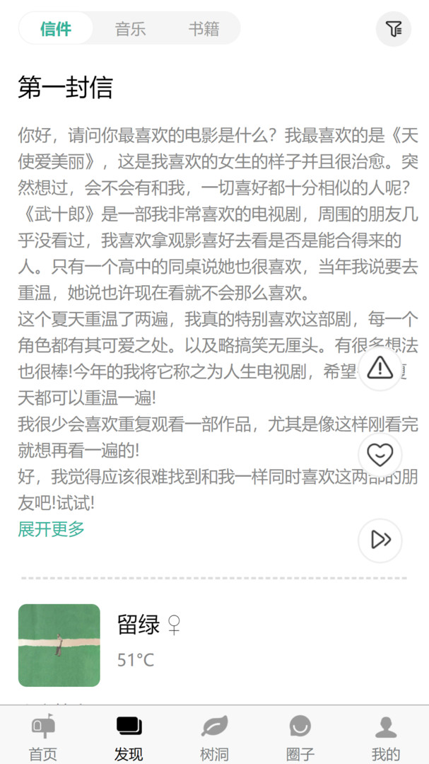 白丁友记截图