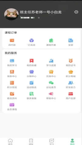 网课课堂截图