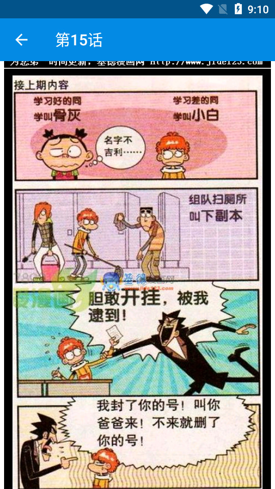 阿衰漫画全集下拉式版截图