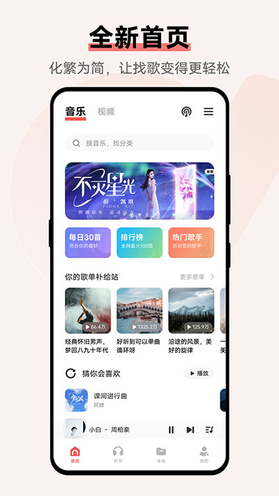 i音乐最新版截图