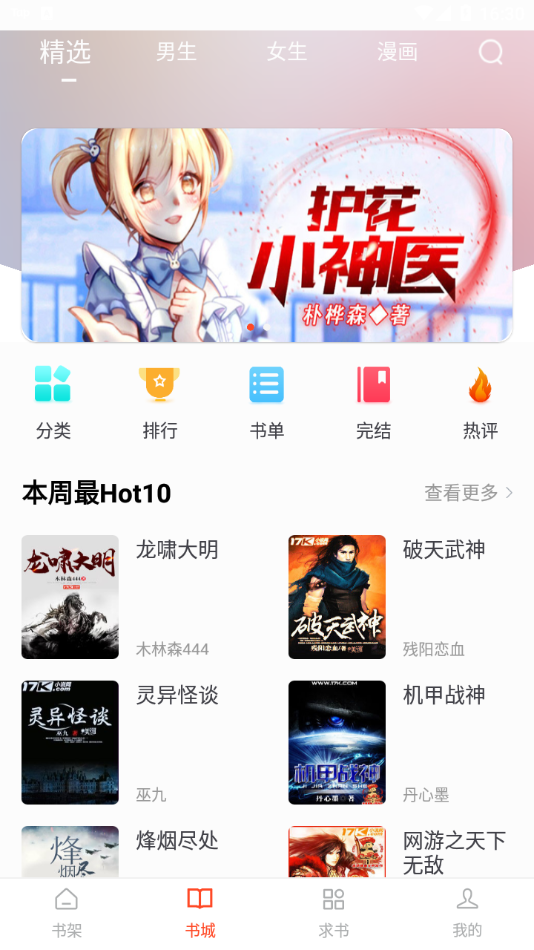 追书大全1.0.8手机版截图