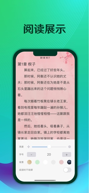 栗知小说截图