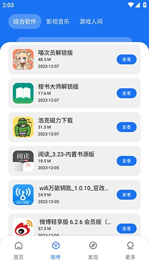 多多软件库截图