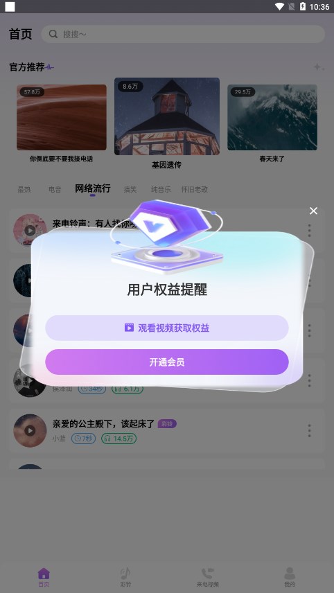 免费优选铃声截图