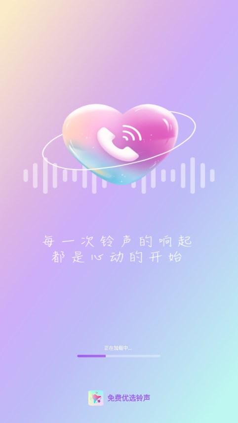 免费优选铃声截图