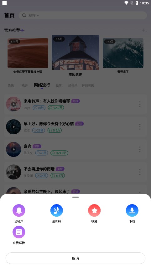 免费优选铃声截图