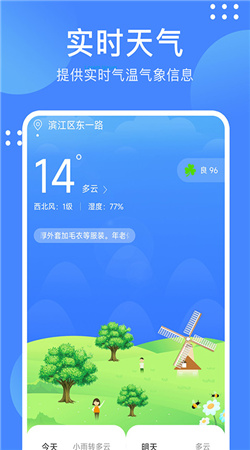 考拉天气预报截图