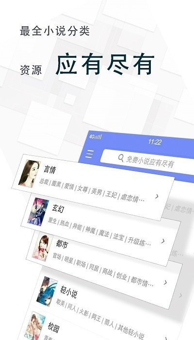 海棠言情小说无广告版截图