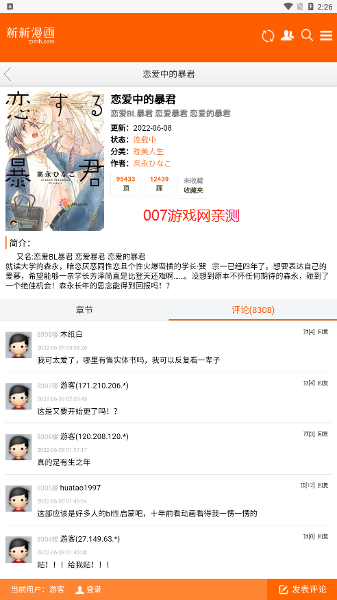 新新漫画无删减版截图