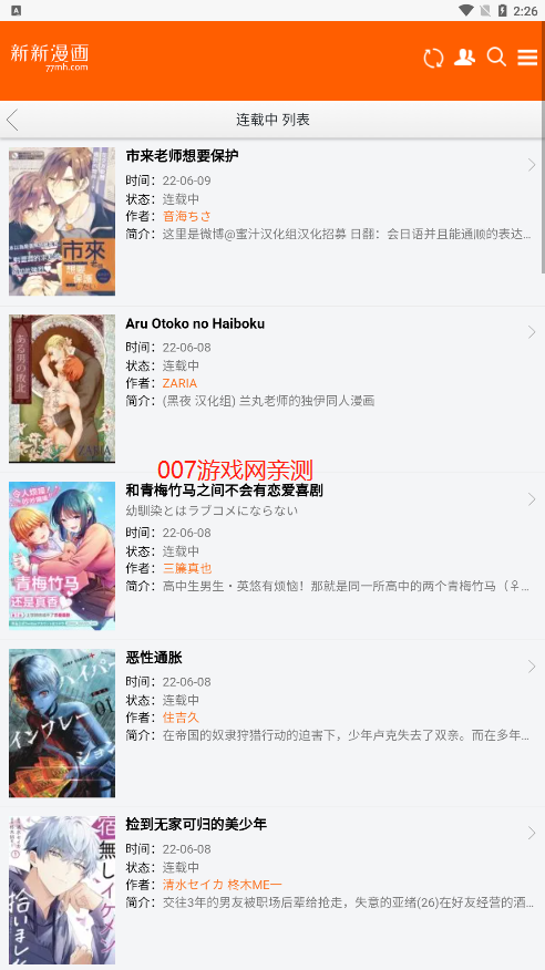 新新漫画无病毒版截图