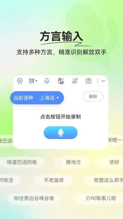 心语输入法截图