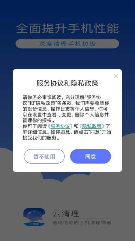 云清理截图