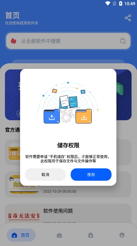 孤煞软件库VIP版截图