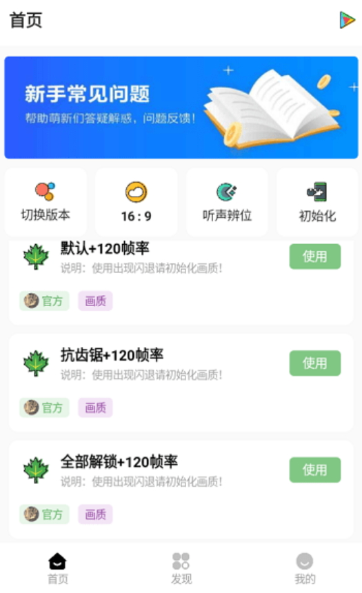 明帝画质助手截图