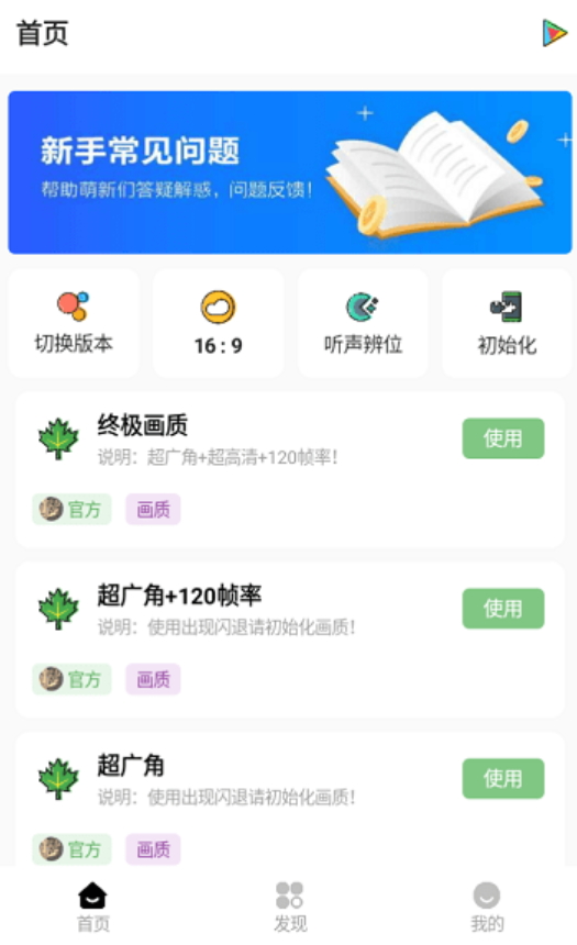 明帝画质助手截图