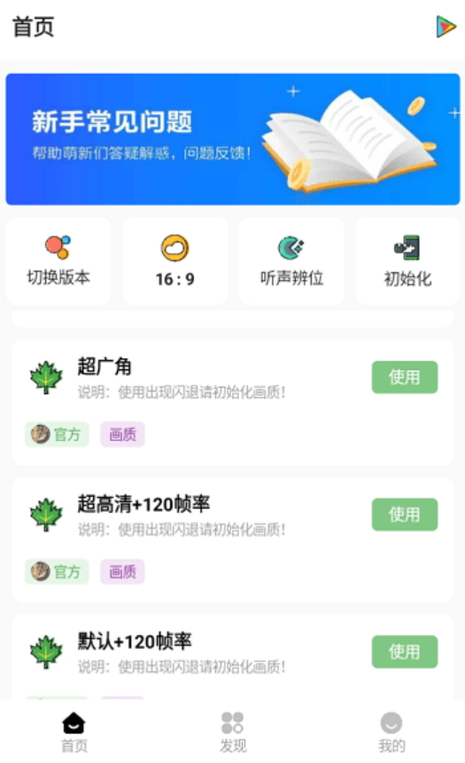 明帝画质助手截图