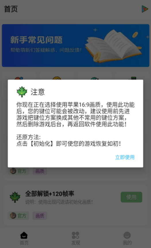 明帝画质助手截图