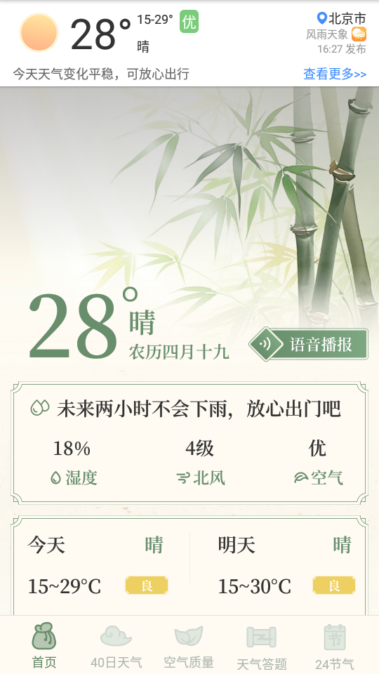 风雨天象截图