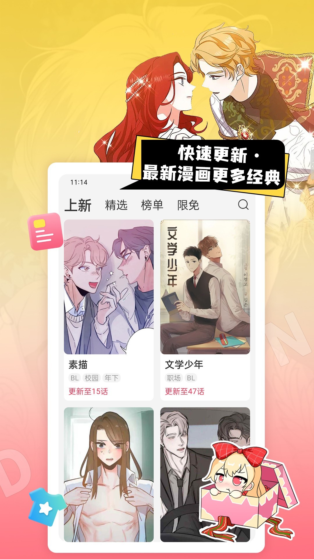 原耽漫画完整版截图